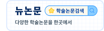 뉴논문