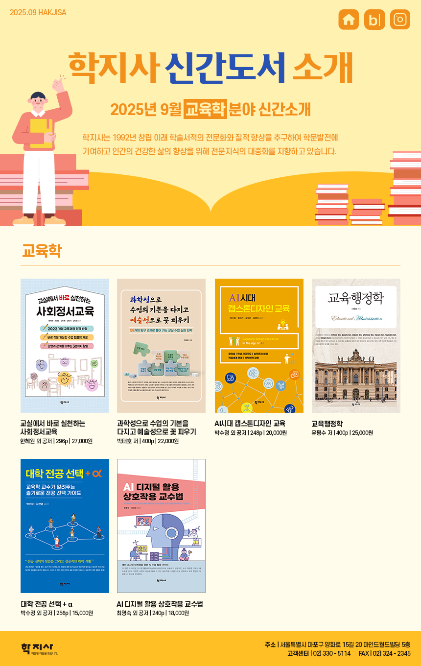 2509_교육학