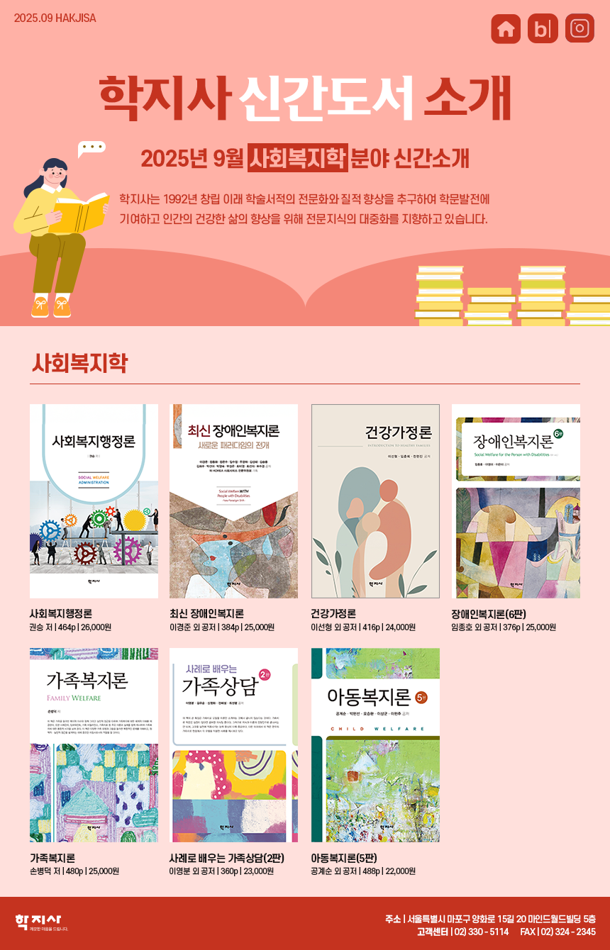 2509_사회복지학