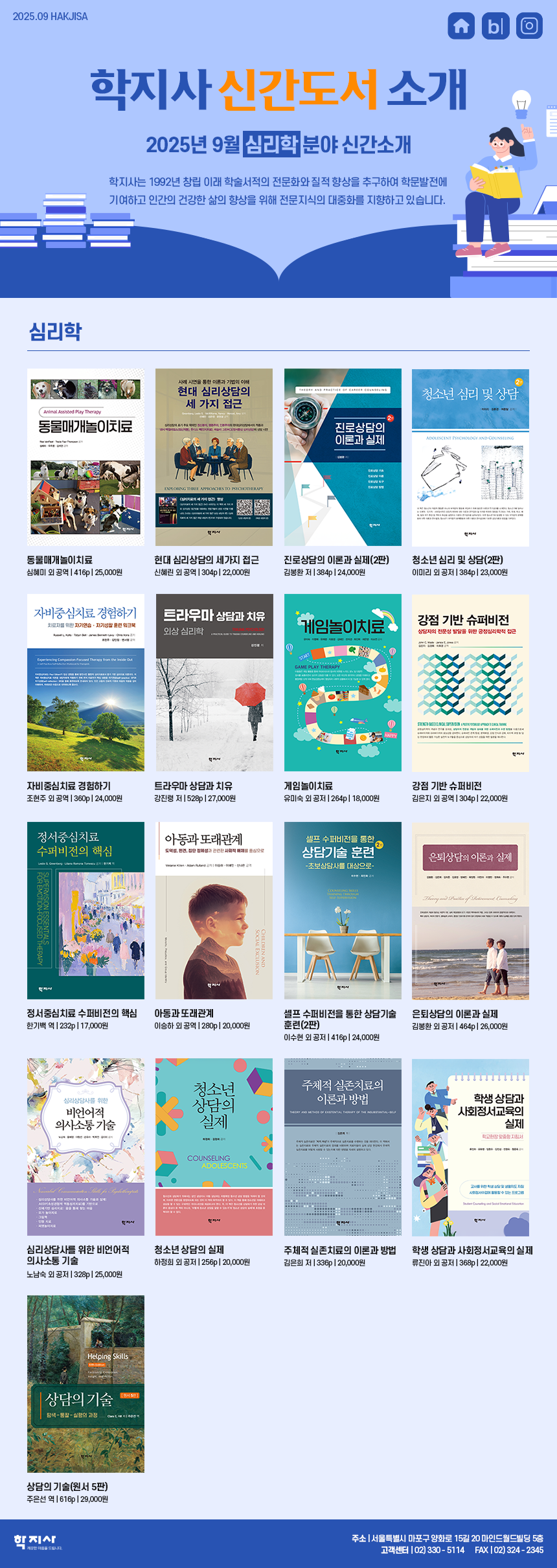 2509_심리학