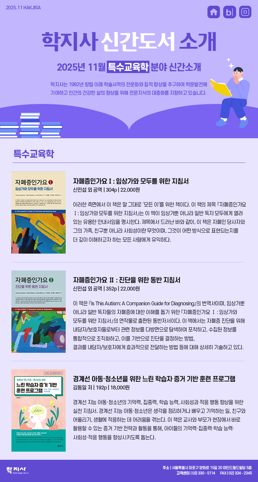 2511_특수교육학