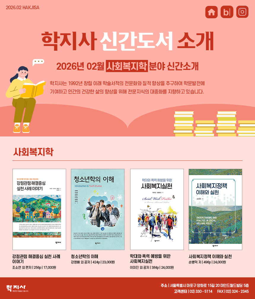 2602_사회복지학