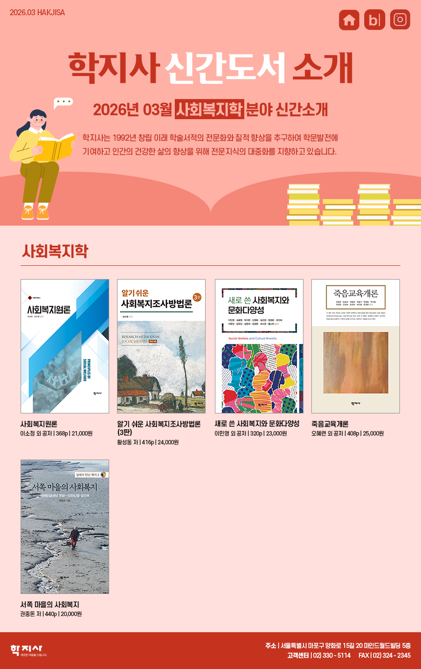 2603_사회복지학