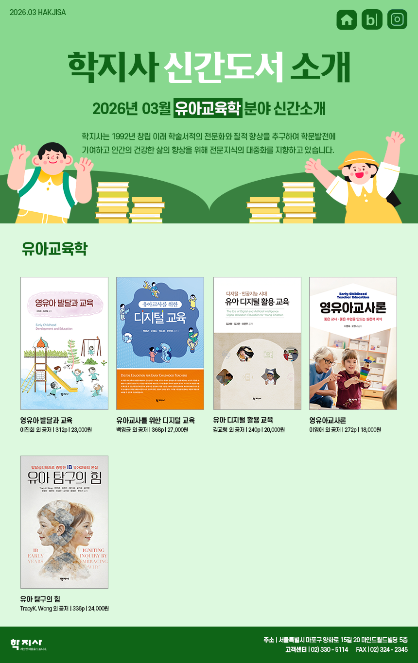 2603_유아교육학