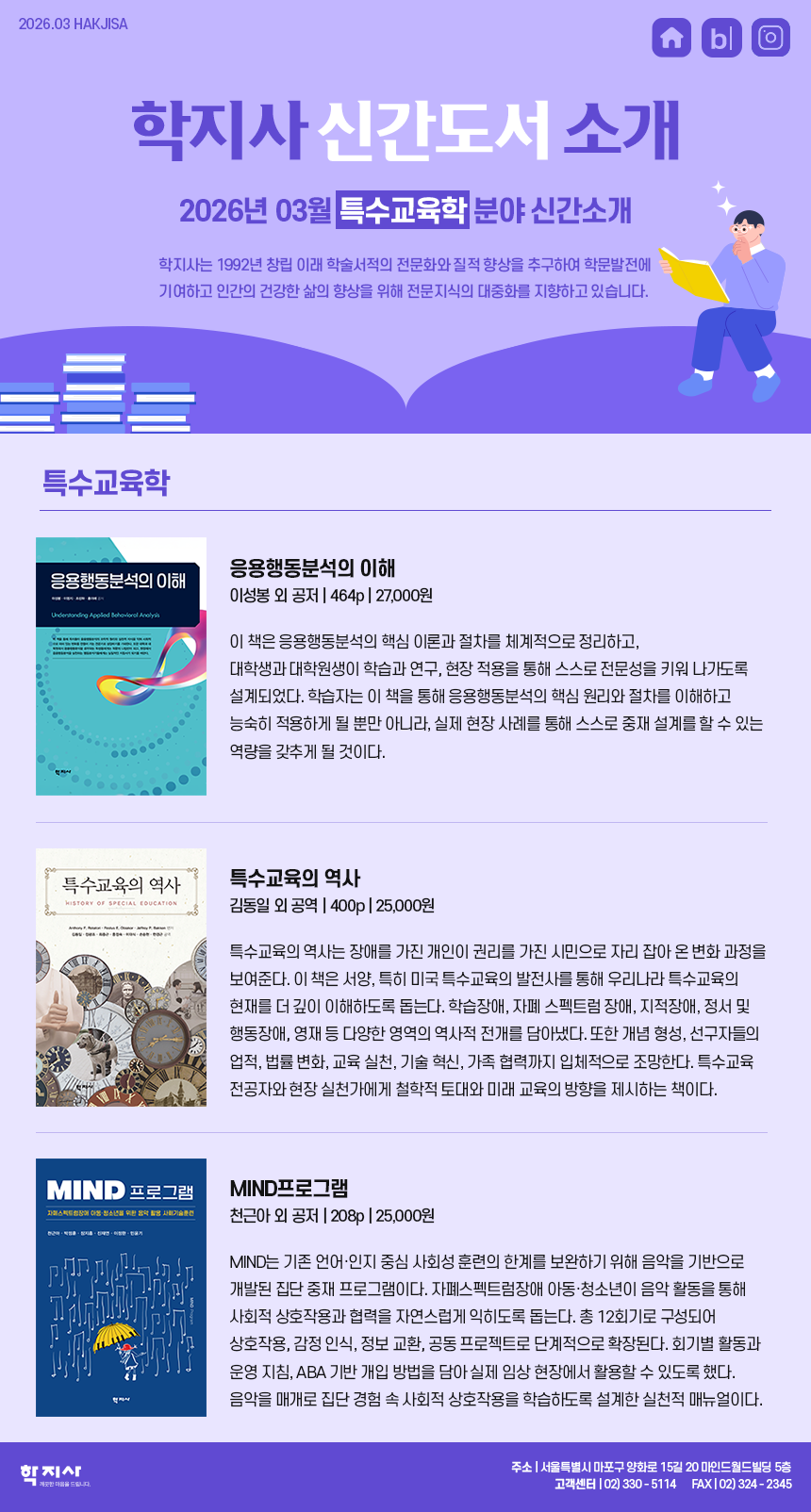 2603_특수교육학