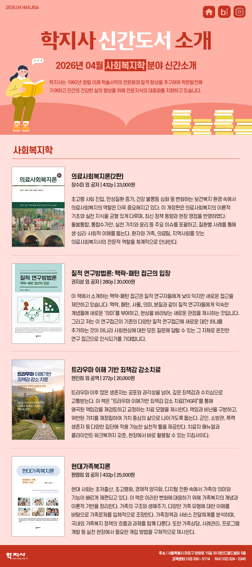 2604_사회복지학