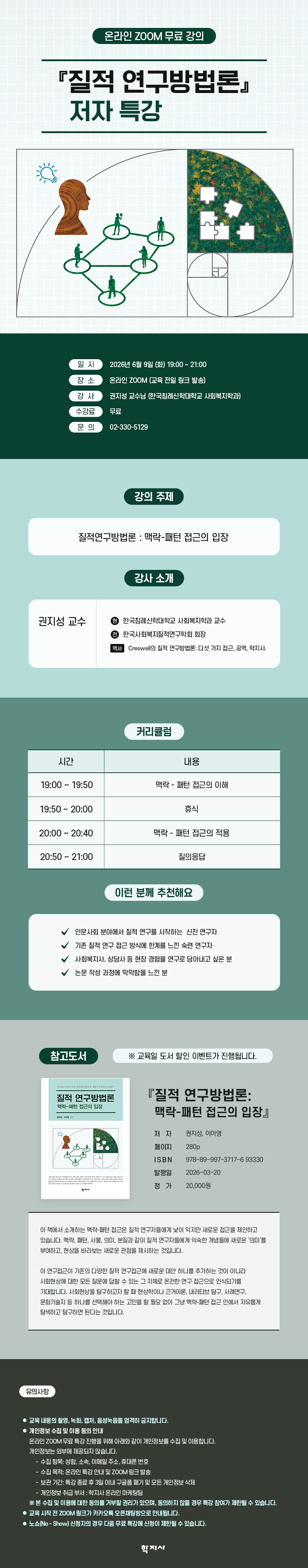 질적연구방법론_특강_메일링