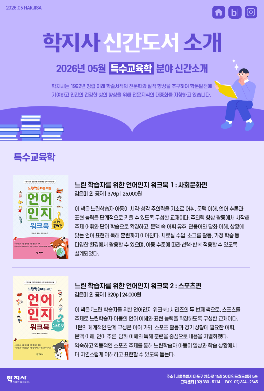 2605_특수교육학