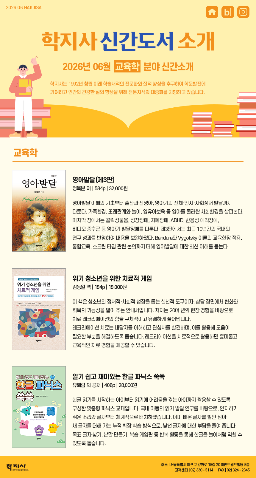 2606_교육학