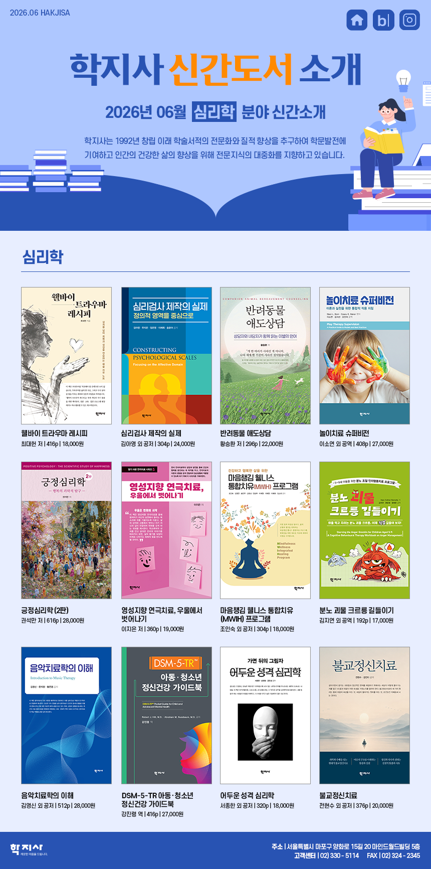 2606_심리학