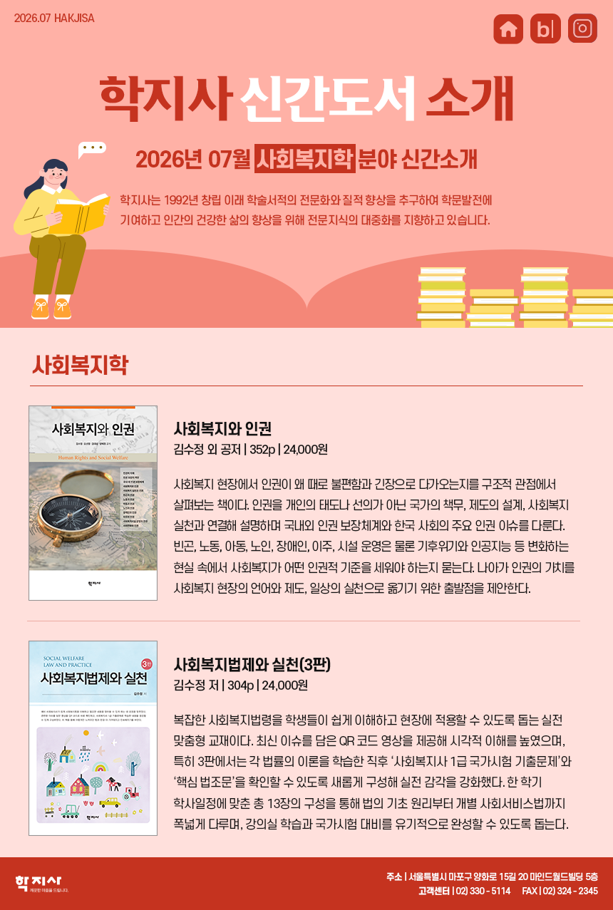 2607_사회복지학