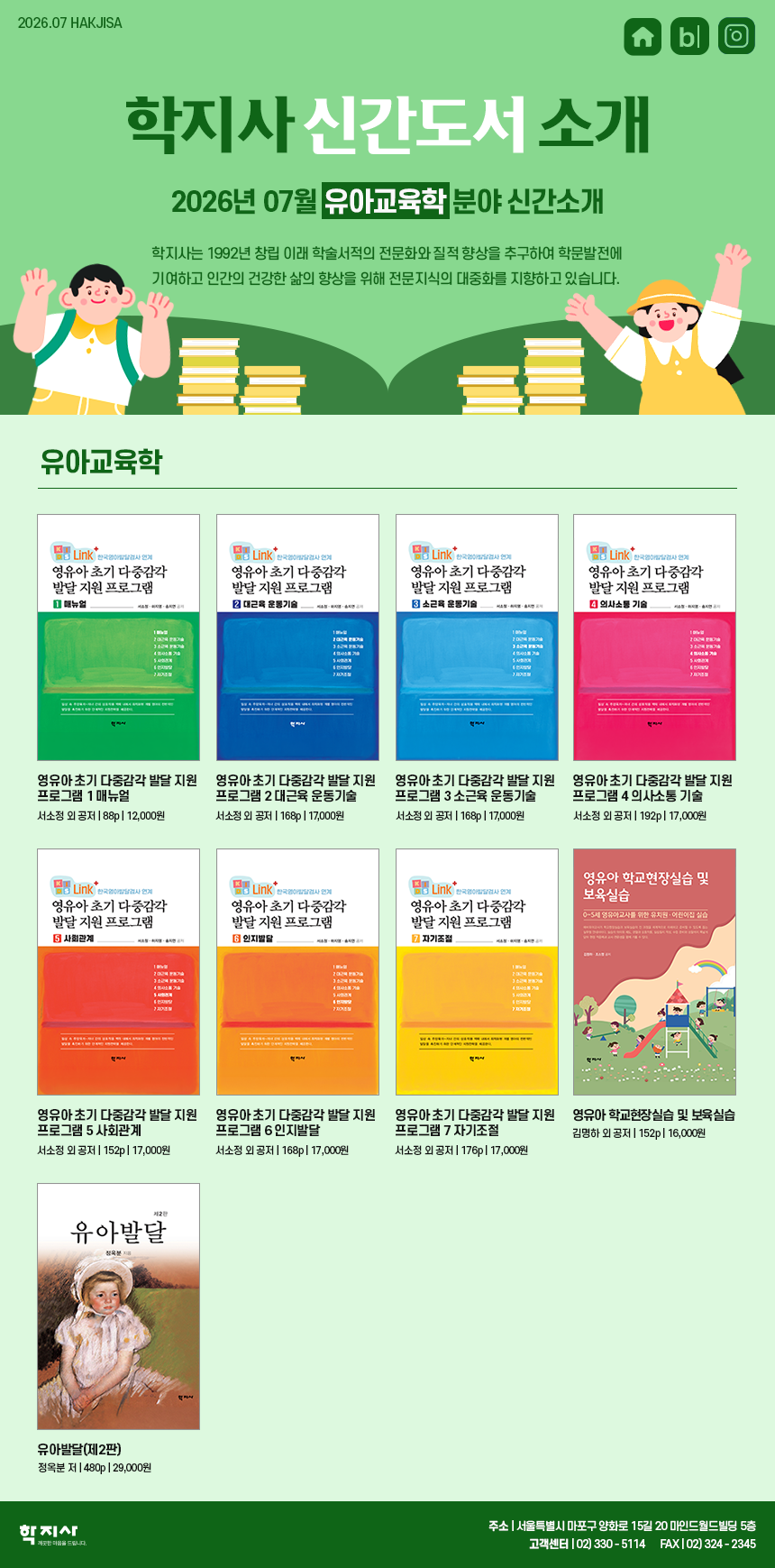 2607_유아교육학