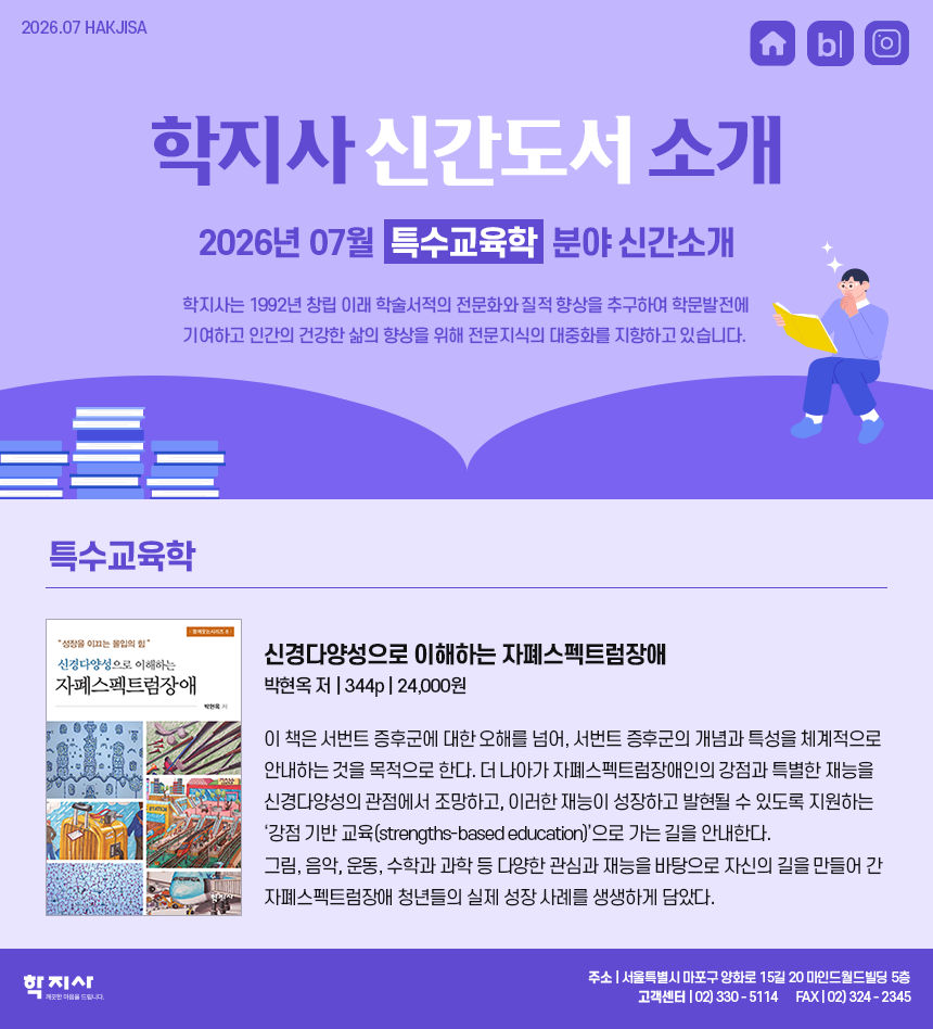 2607_특수교육학