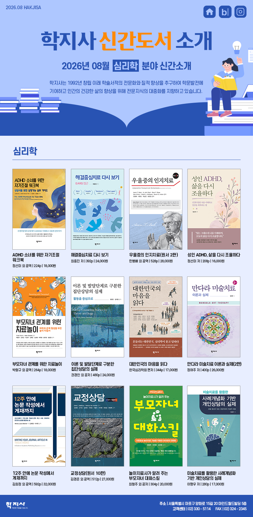 2608_심리학