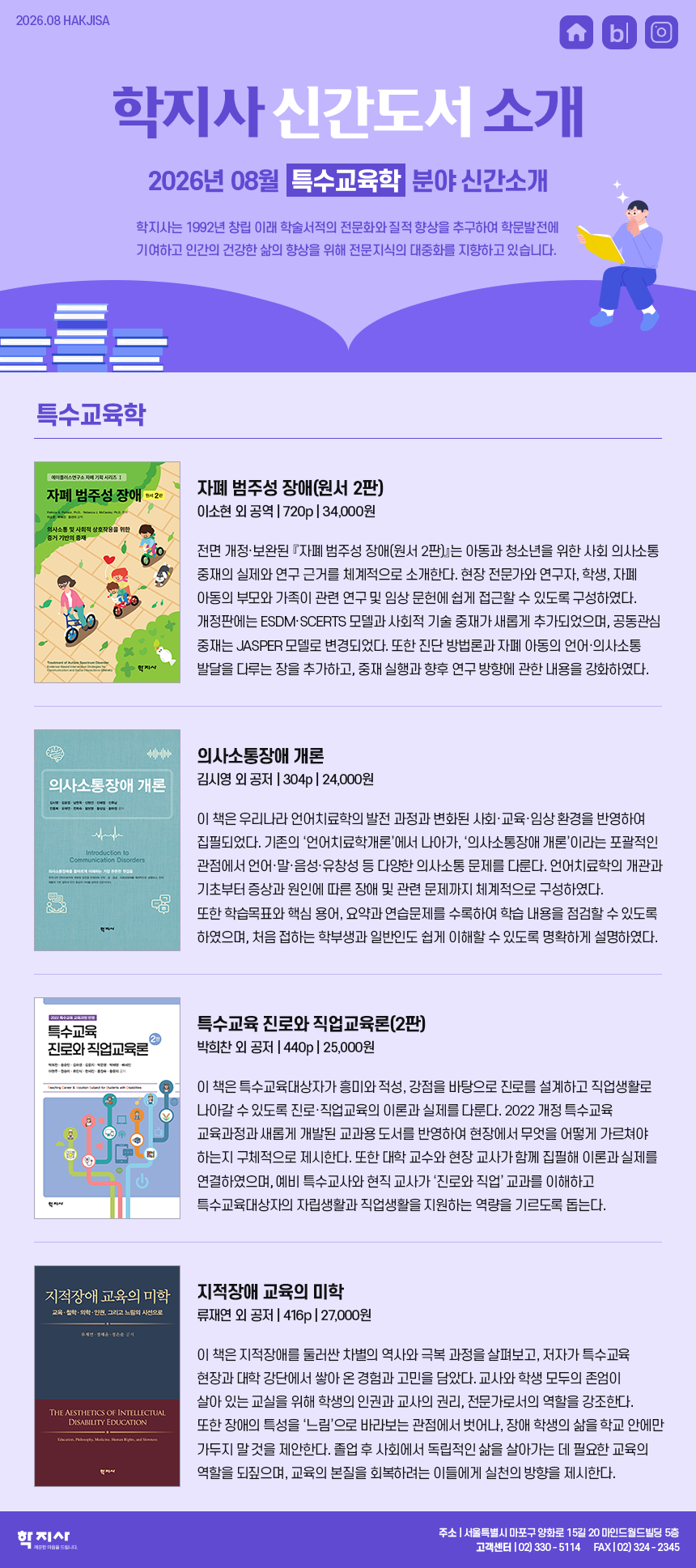 2608_특수교육학