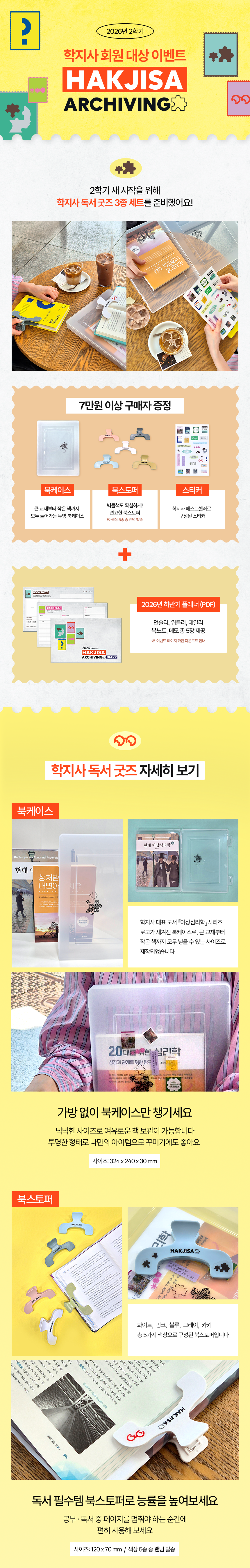 개강굿즈안내_상세_1