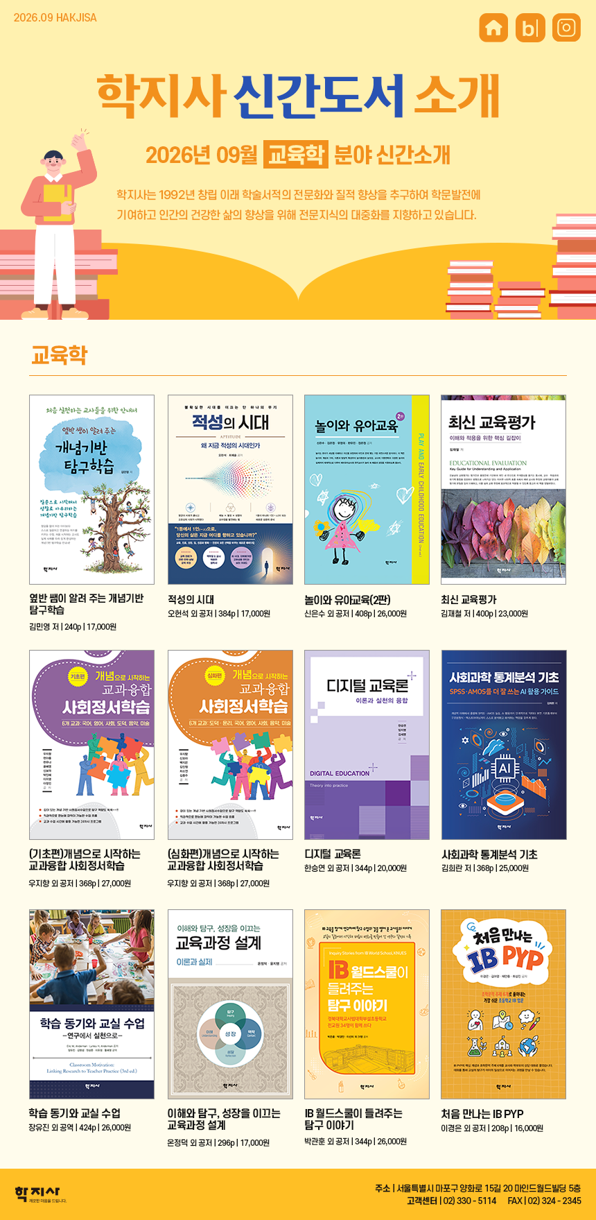 2609_교육학