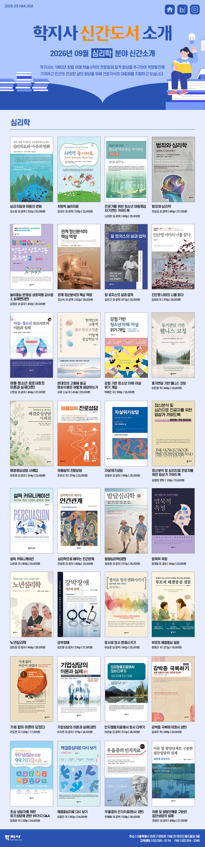 2609_심리학