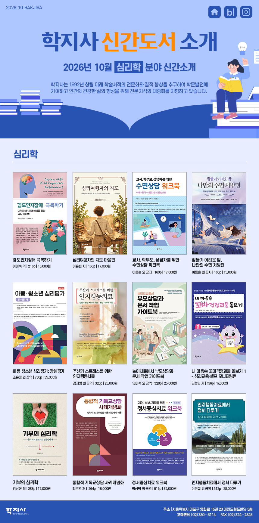 2610_심리학