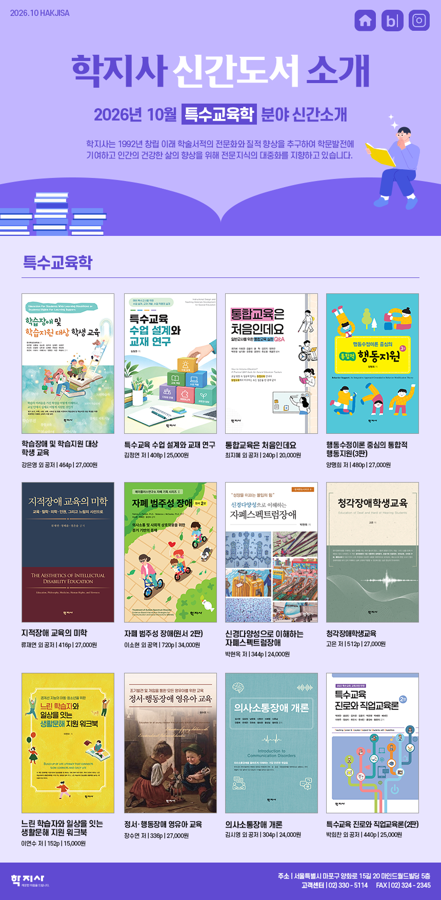 2610_특수교육학-12종